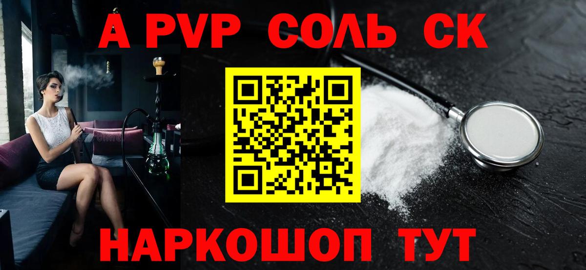 А ПВП кристаллы  Alfa_PVP VHQ  Alpha-PVP  Геленджик  Вход с VPN 