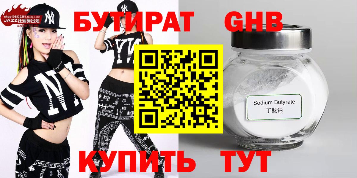 Бутират бутик Геленджик