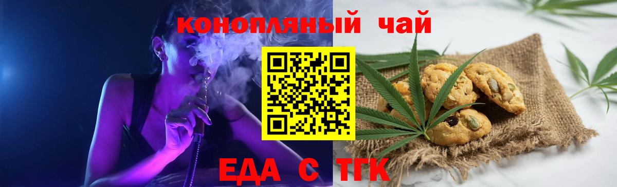 Геленджик  Печенье с ТГК марихуана  Вход с VPN 