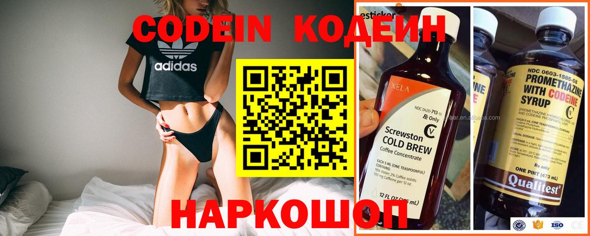 Codein напиток Lean (лин) Геленджик
