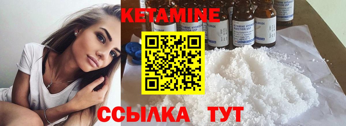 Кетамин VHQ Геленджик