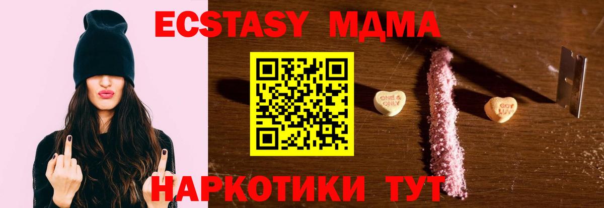 Геленджик  МДМА кристаллы  Вход с VPN  MDMA  MDMA crystal 