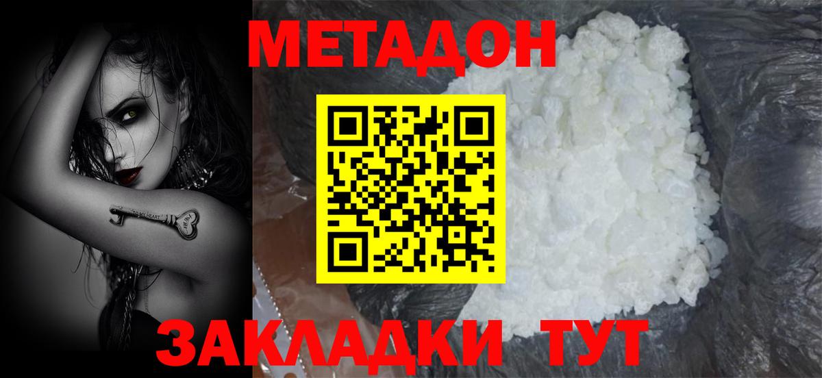 МЕТАДОН VHQ Геленджик