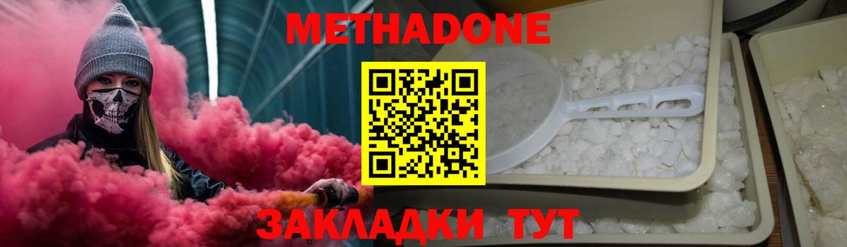 МЕТАДОН VHQ  Вход с VPN  МЕТАДОН белоснежный  Геленджик 